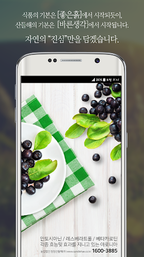 Android application 산들해 screenshort