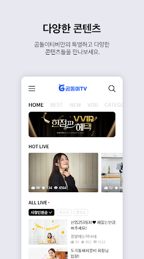 곰돌이티비- 다양한 볼 거리 가득한 실시간 라이브방송 Screen 3