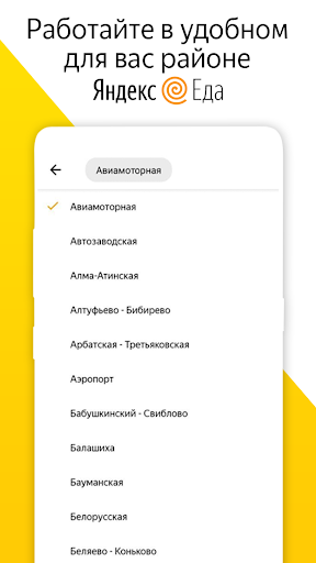 Работа в Яндекс для таксистов и курьеров