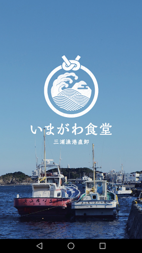Android application いまがわ食堂オフィシャルアプリ screenshort