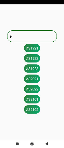 Android application Расписание КубГАУ screenshort