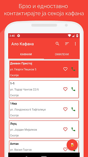 Android application Ало Кафана - Alo Kafana screenshort