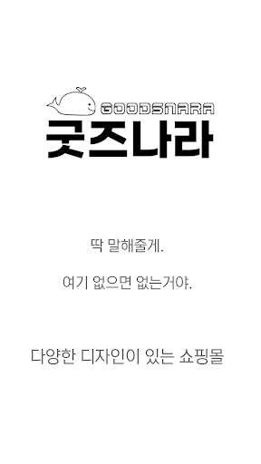 Android application goodsnara screenshort