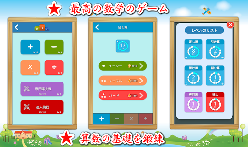 数学チャレンジ 数学ゲーム Math Game By Appstar Studio Google Play Japan Searchman App Data Information