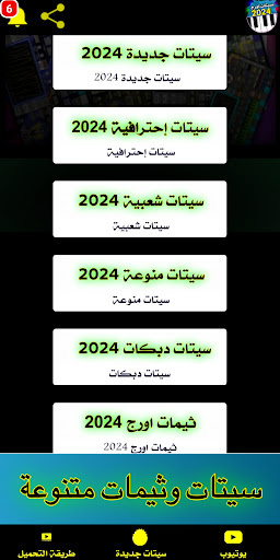 سيتات اورج 2024 Screenshot 1 - AppWisp.com