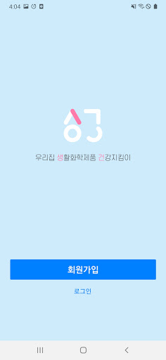 Android application 생강 - 우리집 생활화학제품 건강지킴이 screenshort