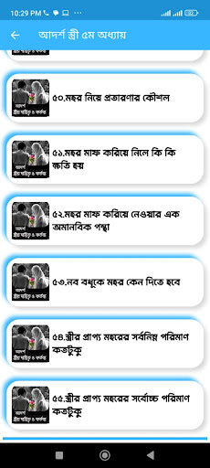 Being Ideal Wife।আদর্শ স্ত্রী Screen 2