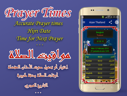 Android application Prayer time Thailand screenshort