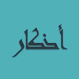 Adkaar - Saheeh Hisnul Muslim icon