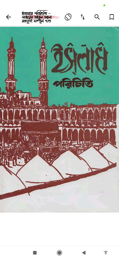 ইসলামী জীবন | Islamic Life Screen 3