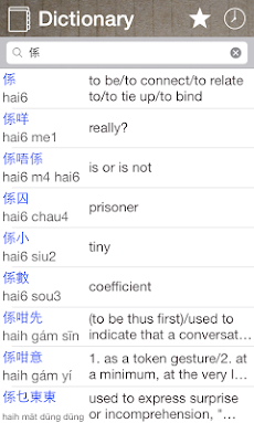 Cantonese English Dictionaryのおすすめ画像1