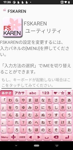 Android application Lenovo端末向けFSKAREN　キーボードスキン　【プリ screenshort