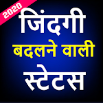 Cover Image of डाउनलोड Life quote in hindi 2020 -जिंदगी स्टेटस शायरी 1.5 APK
