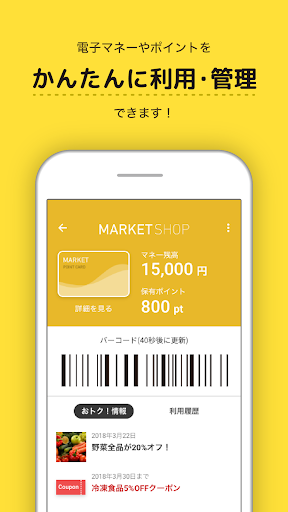 まとめトク！あのお店のカードがスマホの中！おトクで便利！ Screen 2