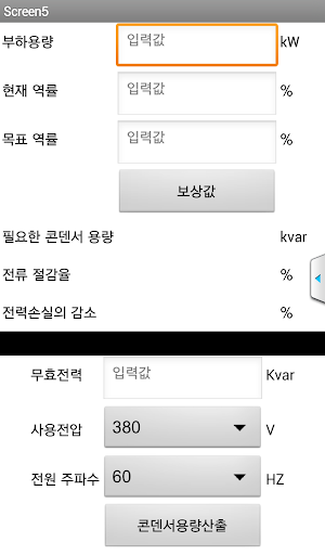 전기기술 고도화 Screen 2