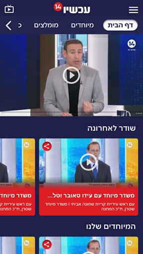 עכשיו 14 Screen 2