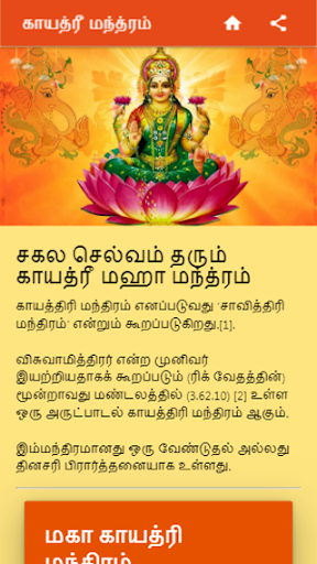 Gayatri Mantra