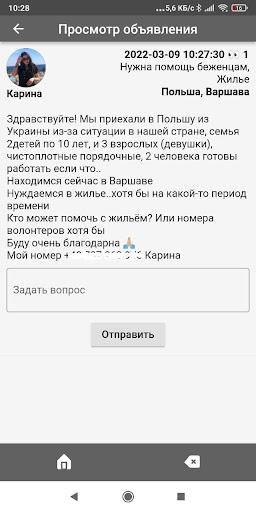 Доска объявлений эмигрантов Screen 2