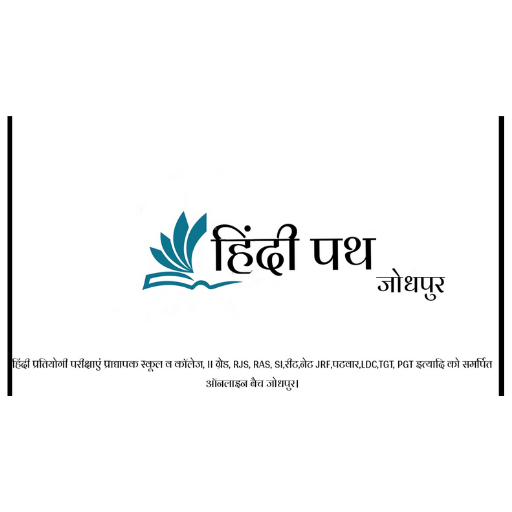 हिंदी पथ जोधपुर logo