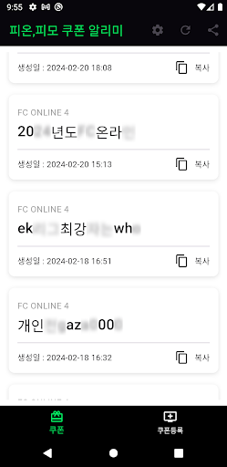 피온 쿠폰 알림 Screenshot 2 - AppWisp.com