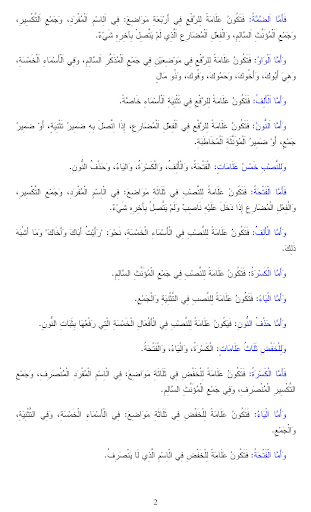 Kitab Matan Al-Ajurumiyyah Screen 3