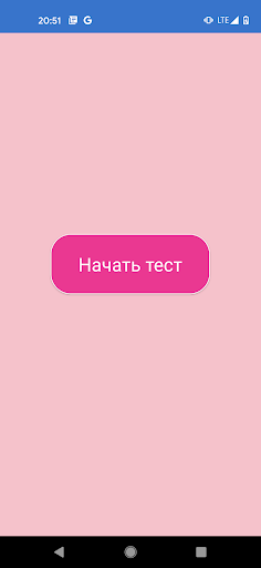 Android application насколько ты красивая - тест screenshort
