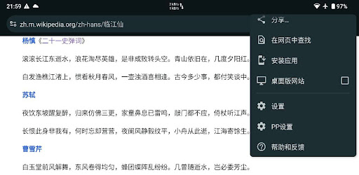 PP Web Browser Screen 3