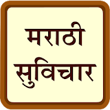 Marathi Suvichar सुंदर सुवठचार icon