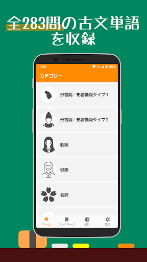 Download イラストで覚える古文単語 Illustudy 古文編 Free For Android イラストで覚える古文単語 Illustudy 古文編 Apk Download Steprimo Com
