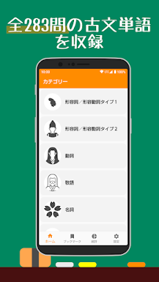 イラストで覚える古文単語 Illustudy 古文編 Androidアプリ Applion