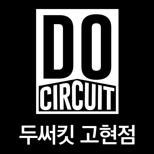 두써킷 고현점 logo
