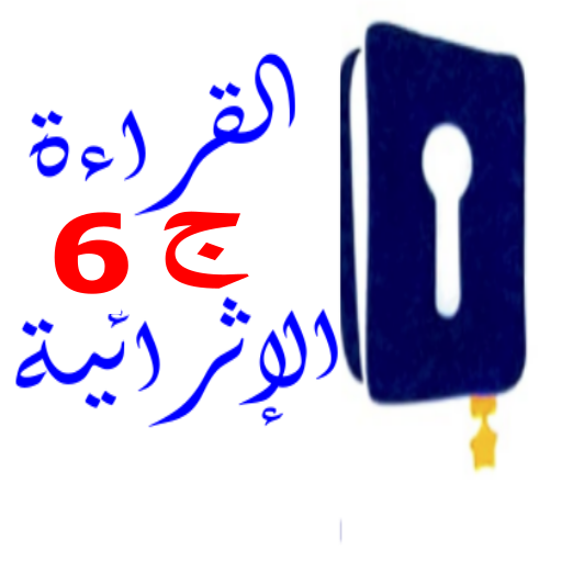 تحدي القراءة 6 logo