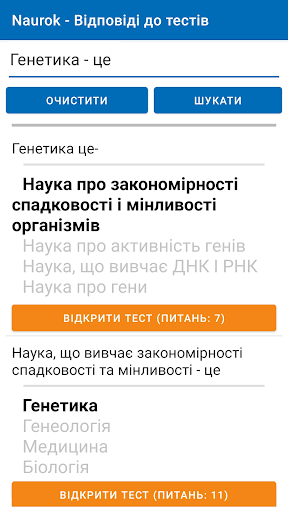 НаУрок - Відповіді до тестів Screen 3