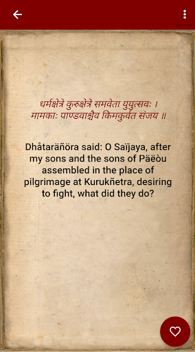 Shreemad Bhagwat Geeta Screen 3
