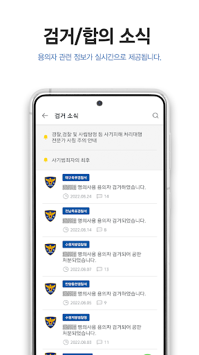 더치트 - 사기피해 정보공유 공식 앱(인터넷사기,스팸) 7