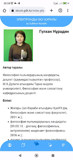 E-book Философия (Г.Нұрадин) Screen 3