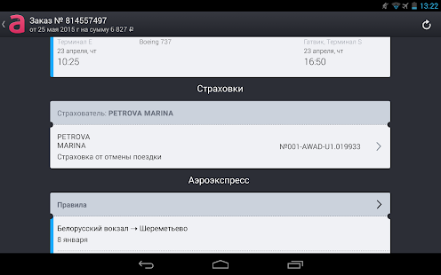 Anywayanyday авиабилеты, отели Screenshot