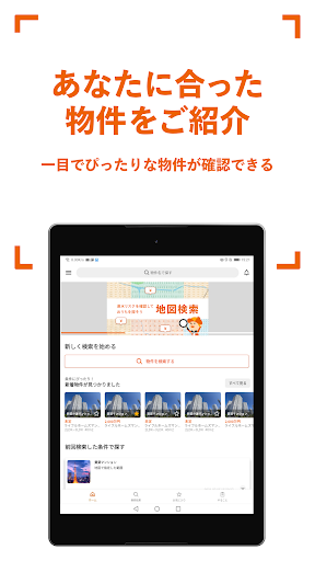 賃貸探しはライフルホームズ 不動産 賃貸物件検索アプリ