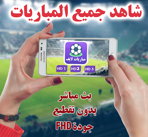 Android application مباريات لايف | جميع الملخصات screenshort