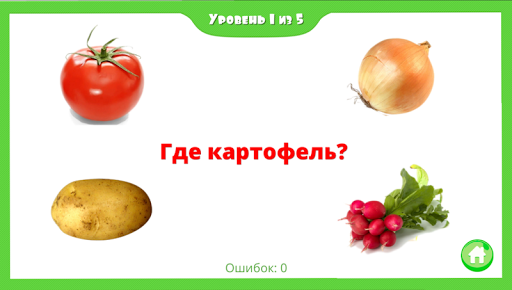 Фрукты и овощи, ягоды. Учим слова для малышей 6.0 screenshots 3