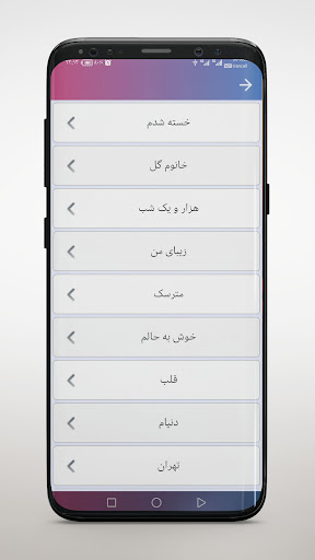 Android application همه آهنگ های حمید هیراد آفلاین screenshort