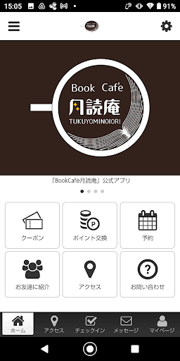 Android application 月読庵～おいしいブックカフェ～ 公式アプリ screenshort