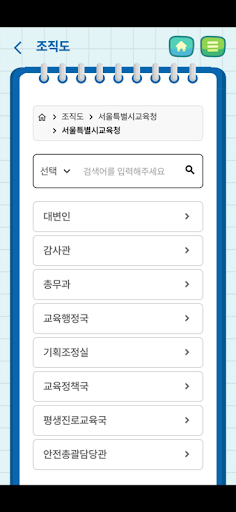 서울교육수첩 Screen 3