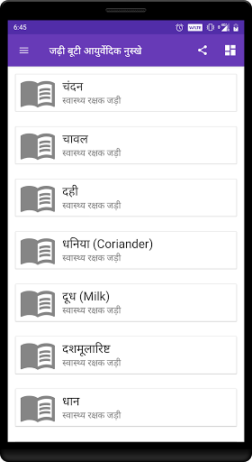 Android application Ayurvedic Jadi-Buti (आयुर्वेदि screenshort