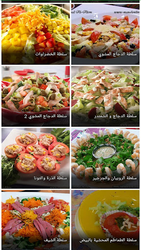 وصفات سلطات جزائرية Screen 3