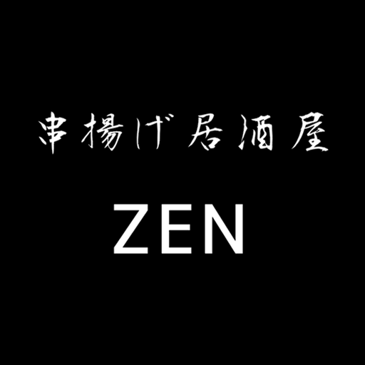 串揚げ居酒屋ZENの公式アプリ logo