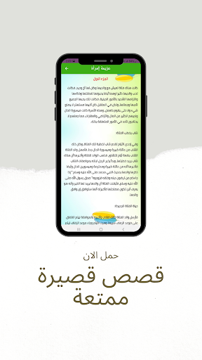 حكايات وقصص قبل النوم مكتوبة Screen 2