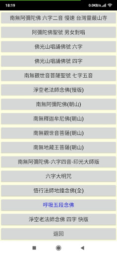 念佛機、禮佛記數器 Screen 2