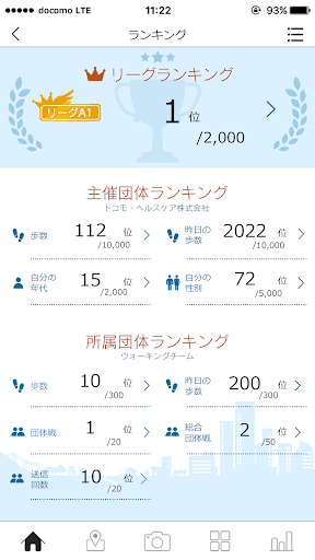 健康マイレージ Screen 3