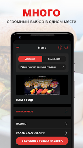 Android application Суши Цех | Калининград screenshort